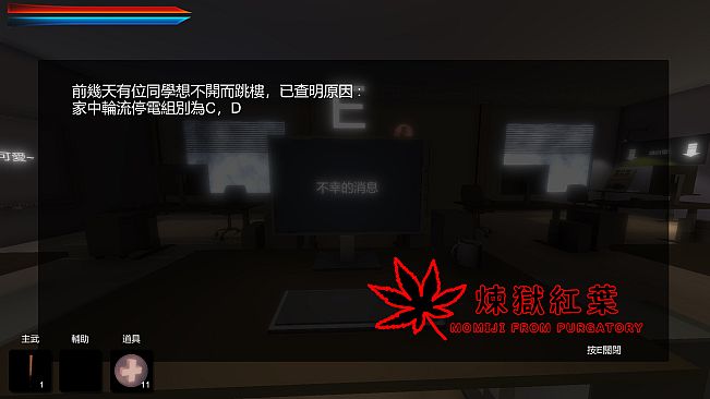 煉獄紅葉 Momiji From Purgatory