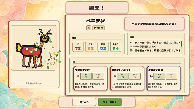 Rakugaki Beast