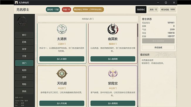 无为修仙传‑红颜仙途