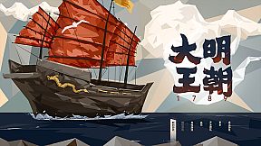 大明王朝1789 | Ming dynasty 1789