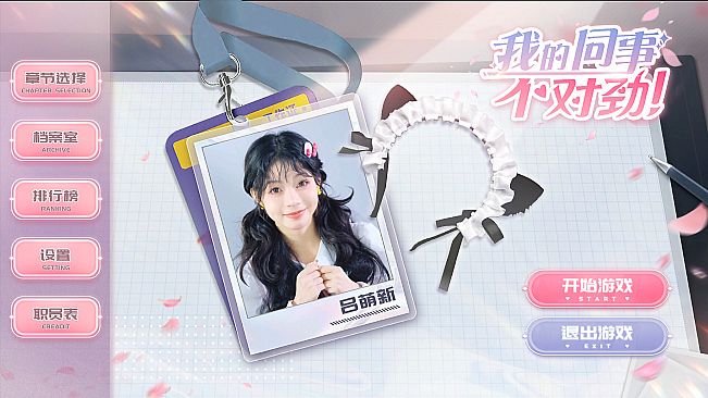 我的同事不对劲