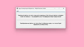 Format Converter Tsar
