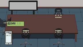 能准点下班吗？