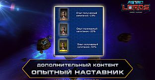 Astro Lords: Experienced Mentor