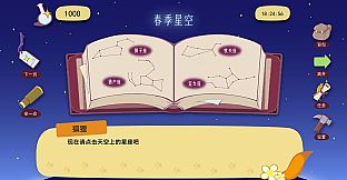 Starry Navigator 星际领航员