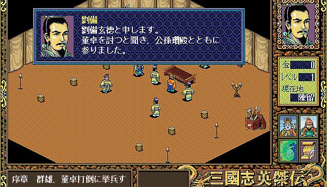 Sangokushi Eiketsuden