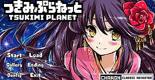 TSUKIMI PLANET -CLASSIC REMASTER-