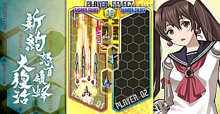 DoDonPachi Resurrection Reignite