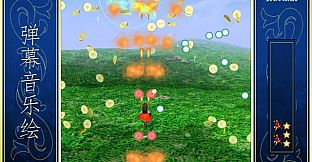 弹幕音乐绘 ～风雷幻奏曲～ / Barrage Musical  ~A Fantasy of Tempest~