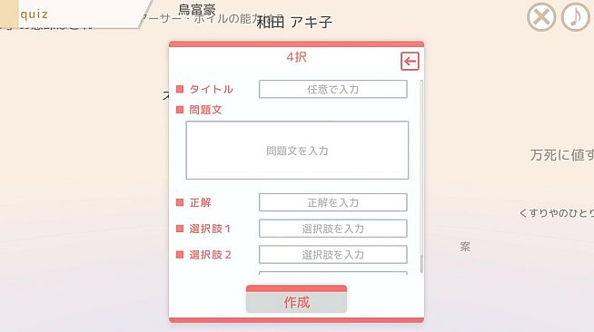 選んで！打って！！クイズ4択タイピング