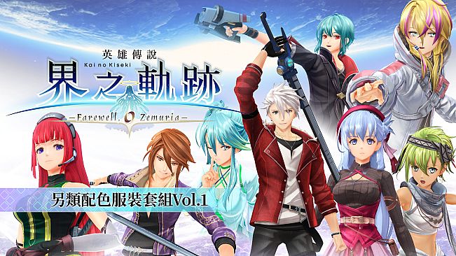 The Legend of Heroes: Kai no Kiseki -Farewell, O Zemuria- Alternate Color Costume Set Vol.1