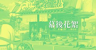 Blades of Jianghu: Ballad of Wind and Dust - Digital Artbook-