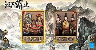 Three Kingdoms The Last Warlord-Oath of Heaven