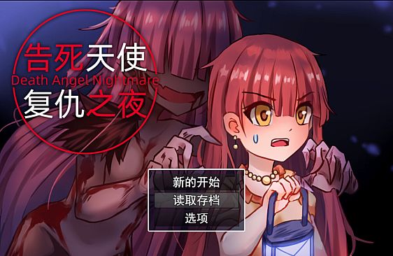 告死天使复仇之夜 Death Angel Nightmare