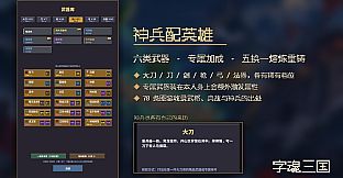 字魂三国：均衡天下