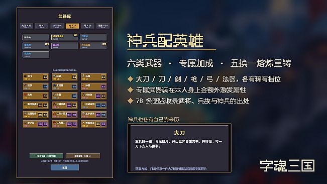 字魂三国：均衡天下