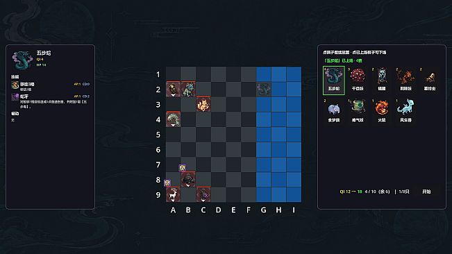 Yao Spirits: Tactics
