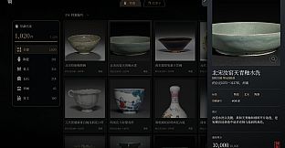 文物寻踪