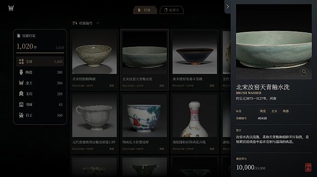 文物寻踪