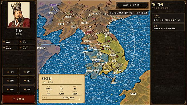 삼국지 클래식: 출사표 (Three Kingdoms Classic: Chu Shi Biao)