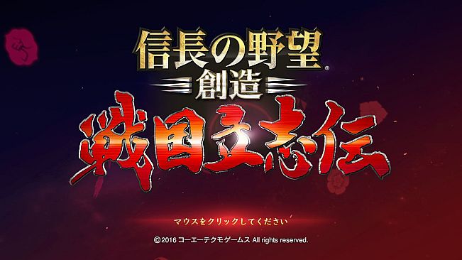 NOBUNAGA'S AMBITION: Souzou SR - “Oyamada Shigemasa” “Muramatsu Dono” Bushou Data