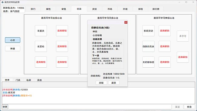 我的文字修仙世界