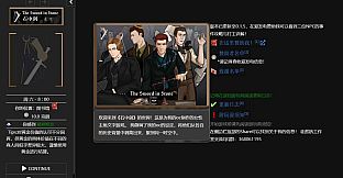 石中剑