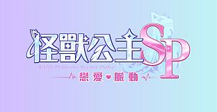 Kaiju Princess Secret Pulse