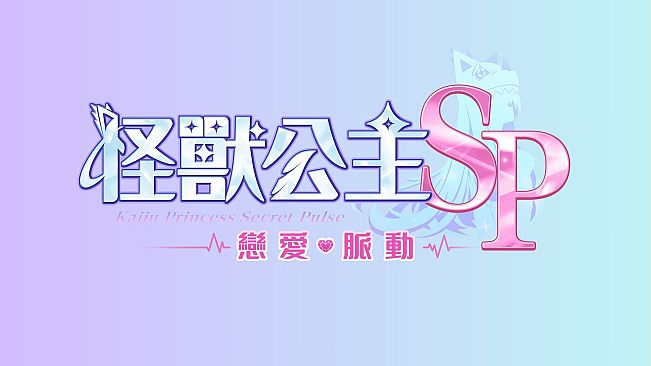 Kaiju Princess Secret Pulse