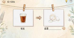 图说八道