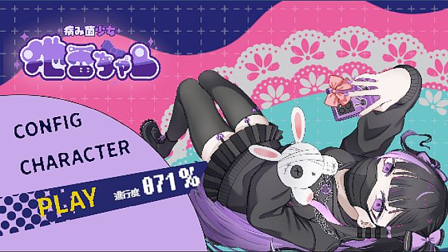 病み菌少女 地雷ちゃん