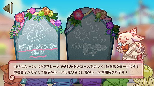 パリィでボーガイ！デュアルランナー！