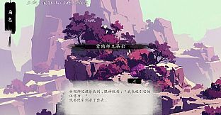 仙路漫漫