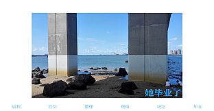 她毕业了 So Long, My Youth