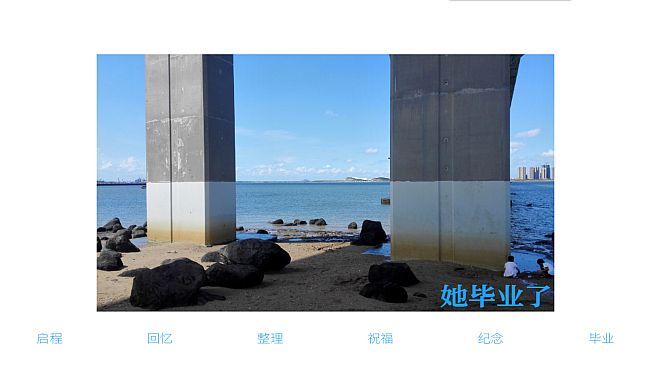 她毕业了 So Long, My Youth