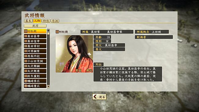 NOBUNAGA'S AMBITION: Souzou SR - “Oyamada Shigemasa” “Muramatsu Dono” Bushou Data