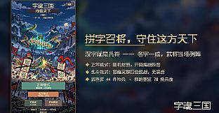 字魂三国：均衡天下