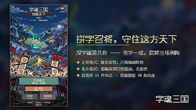 字魂三国：均衡天下