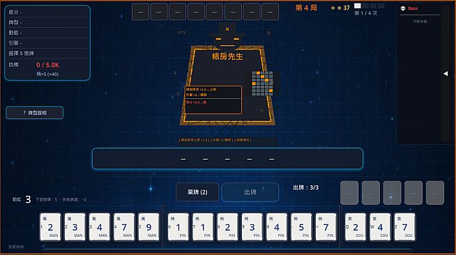 MAHJONG: BEYOND THE WALL  天井之外