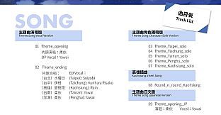 Taiwan Love Story⁵ Soundtrack