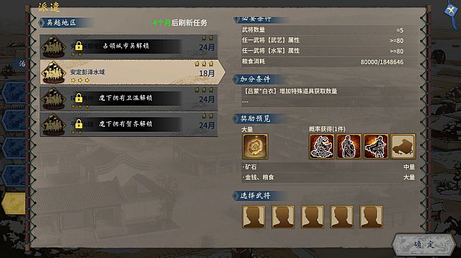 Three Kingdoms The Last Warlord-Feature DLC