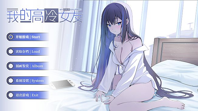 我的高冷女友 MY COLD GIRLFRIEND