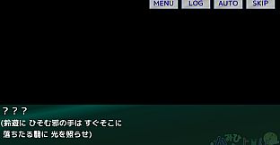 かみひより ～食騙り編～