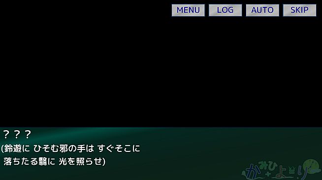 かみひより ～食騙り編～