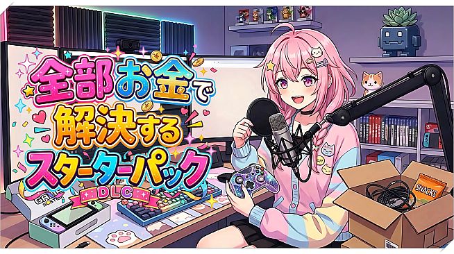 炎上回避系Vtuber〜配信終了までバカコメから生き残れ〜全部お金で解決するスターターパック