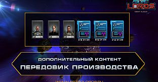 Astro Lords: Leader of production