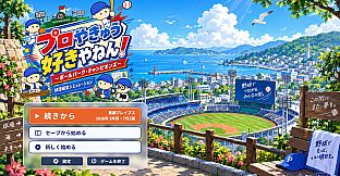 Ballpark Champions — Japanese Baseball Club Manager