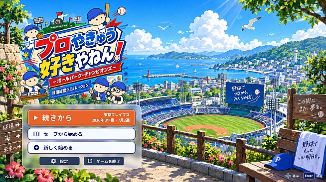 Ballpark Champions — Japanese Baseball Club Manager
