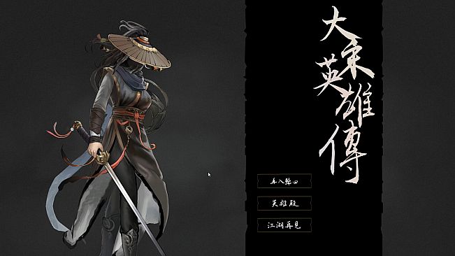 大宋英雄传(SongHeros)