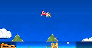 ビビッター　追加ミニゲーム「空飛ぶジュリエット」